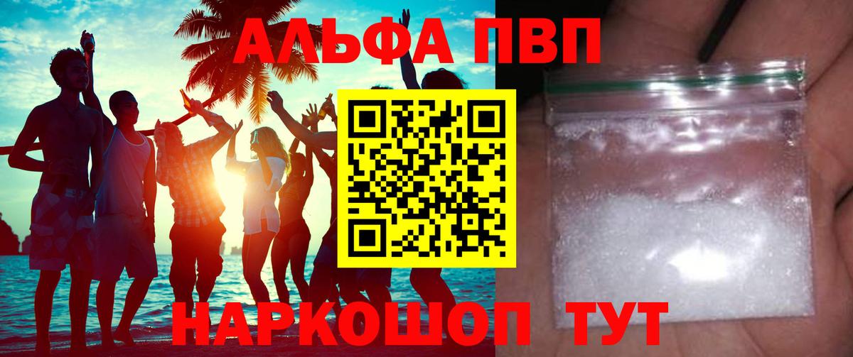Вышний Волочёк  купить  сайты  Alpha-PVP мука  Alfa_PVP СК КРИС  Вход с VPN  A-PVP VHQ 
