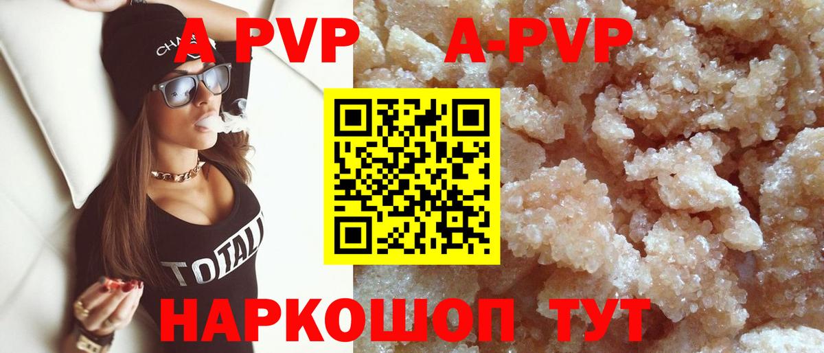 A PVP VHQ Вышний Волочёк