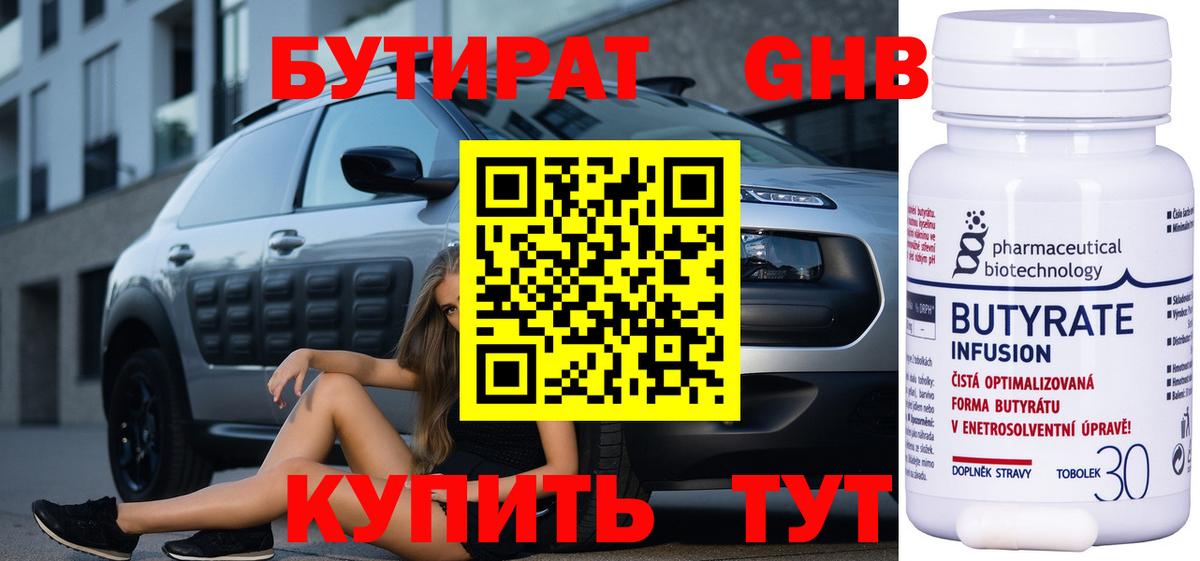 Бутират буратино Вышний Волочёк