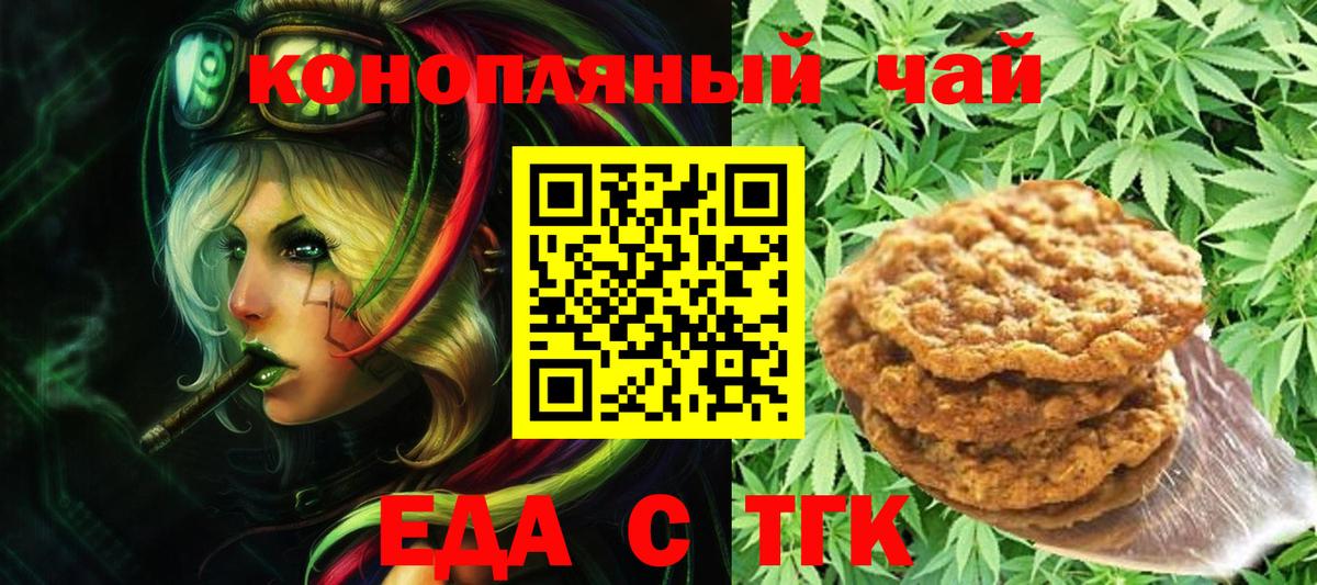 Печенье с ТГК марихуана  Вход с VPN  Вышний Волочёк 