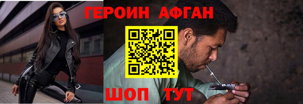 ГЕРОИН VHQ Вышний Волочёк