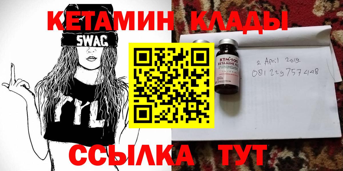 Кетамин VHQ Вышний Волочёк